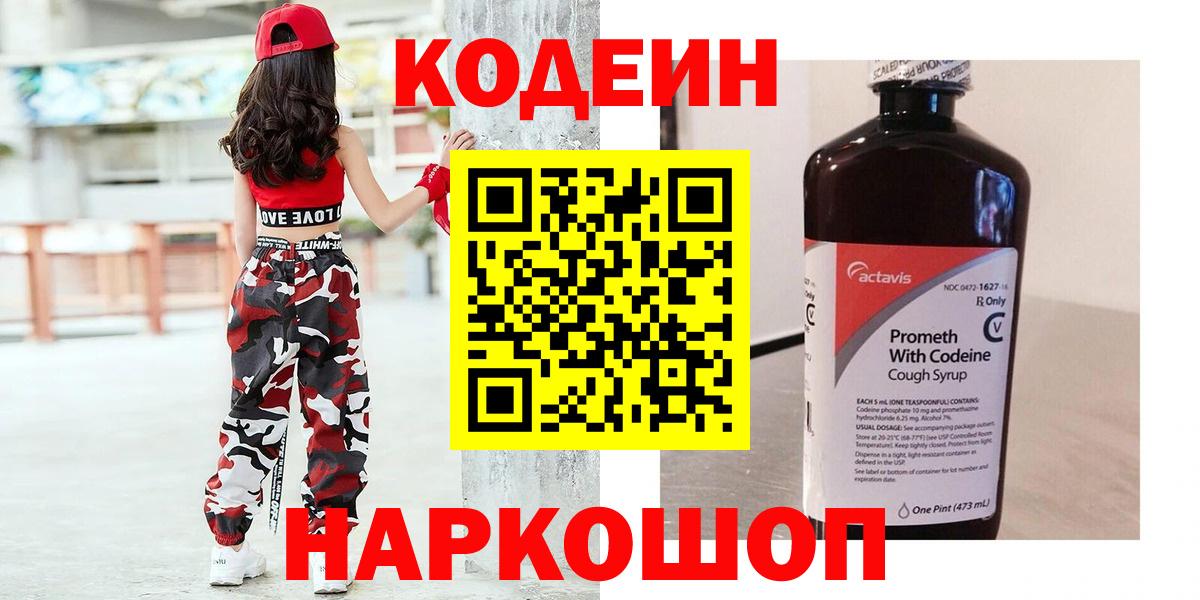 Codein Purple Drank  Вход с VPN  Сызрань  Codein Purple Drank 