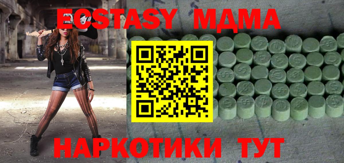 Экстази MDMA Сызрань