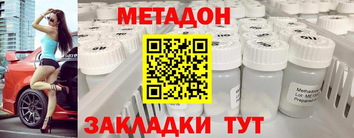 МЕТАДОН methadone  Вход с VPN  Метадон methadone  Сызрань 
